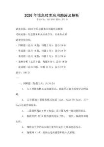 2026年信息技術應用題庫及解析