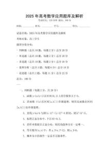 2025年高考數學應用題庫及解析