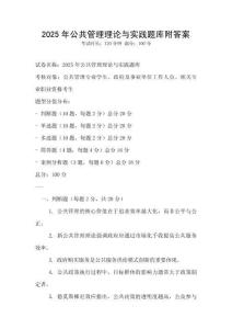 2025年公共管理理論與實踐題庫附答案