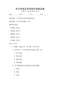 中小學語文寫作技巧訓練試卷