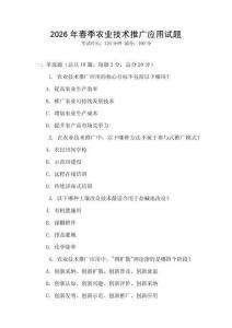 2026年春季農業技術推廣應用試題