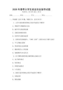 2026年春季大學生就業(yè)創(chuàng)業(yè)指導試題