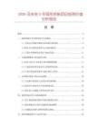 2026及未來5年弧形拱帳項目投資價值分析報告
