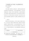 三年級道德與法治下冊第二單元整體教學設計