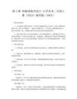 第3課 四格畫教學設計-小學美術二年級上冊（2024）湘美版（2024）