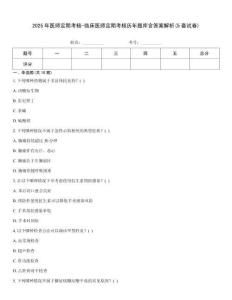 2025年醫(yī)師定期考核-臨床醫(yī)師定期考核歷年題庫含答案解析(5套試卷)
