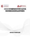 2026年中國熱轉印吊帶行業(yè)市場現(xiàn)狀調查及投資機會研判報告