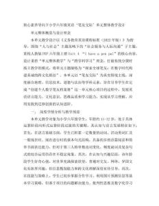 核心素養(yǎng)導向下小學六年級英語‘筆友交際’單元整體教學設計