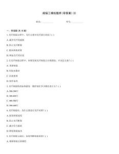 熔接工模拟题库(带答案)(3)