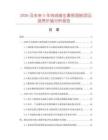 2026及未來5年肉雞維生素預混粉項目投資價值分析報告