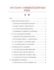 2026及未來5年膠鞋底項目投資價值分析報告
