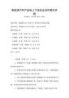 新能源汽車產業(yè)鏈上下游企業(yè)合作模式試題