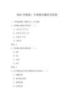 2025年秋招：中國銀行題庫及答案