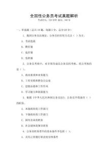 全國性公務員考試真題解析