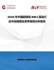 2026年中國超精煉DHA藻油行業市場規模及競爭格局分析報告