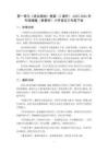 第一單元《語文園地》教案（2課時）-2025-2026學年統編版（新教材）小學語文三年級下冊