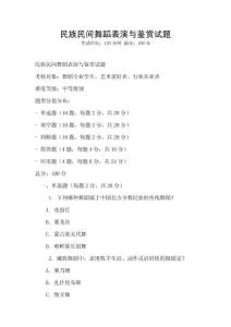 民族民間舞蹈表演與鑒賞試題