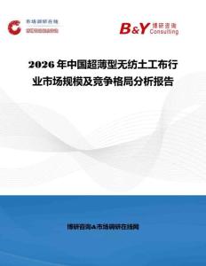 2026年中國超薄型無紡?fù)凉げ夹袠I(yè)市場(chǎng)規(guī)模及競爭格局分析報(bào)告