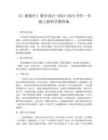 《3 觀察葉》教學設計-2023-2024學年一年級上冊科學教科版