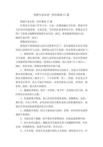 致新生家長的一封信集錦15篇