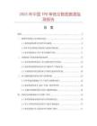 2025年中国TPR单色女鞋底数据监测报告
