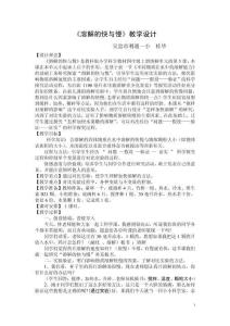 溶解的快与慢教学设计第三稿