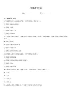 刑诉题库(300道)