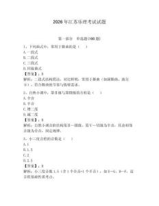 2026年江蘇樂理考試試題帶答案（典型題）