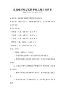 家庭理財規劃實用手冊及科目測試卷