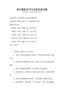 旅行攝影技巧與創(chuàng)意實(shí)踐試題