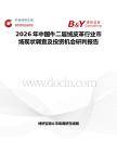 2026年中國牛二層絨皮革行業市場現狀調查及投資機會研判報告