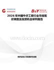 2026年中國牛仔工裝行業市場現狀調查及投資機會研判報告