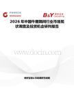 2026年中國牛圈隔間行業市場現狀調查及投資機會研判報告