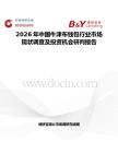 2026年中國牛津布錢包行業(yè)市場現(xiàn)狀調(diào)查及投資機會研判報告