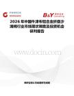 2026年中國牛津布鋁合金折疊沙灘椅行業(yè)市場現(xiàn)狀調(diào)查及投資機會研判報告
