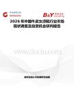 2026年中國牛皮女涼鞋行業市場現狀調查及投資機會研判報告
