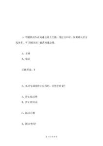 交管12123学法减分题库含答案(50题通用版)410