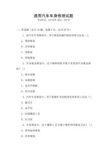 通用汽車車身修理試題
