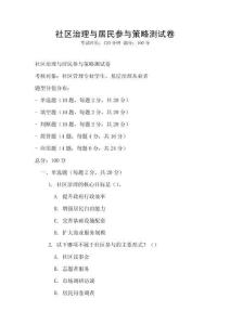 社區(qū)治理與居民參與策略測(cè)試卷