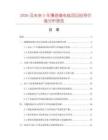 2026及未來5年薄絕緣電線項(xiàng)目投資價(jià)值分析報(bào)告