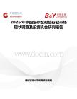 2026年中國貓砂盆襯墊行業(yè)市場現(xiàn)狀調(diào)查及投資機會研判報告