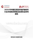 2026年中國玄武巖纖維多軸向布行業市場現狀調查及投資機會研判報告