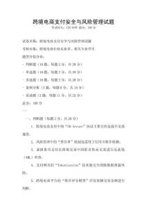 跨境電商支付安全與風(fēng)險(xiǎn)管理試題