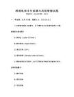 跨境電商支付結(jié)算與風(fēng)險(xiǎn)管理試題