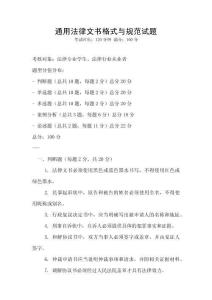 通用法律文書格式與規(guī)范試題