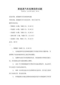新能源汽車發(fā)展趨勢試題
