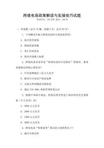 跨境電商政策解讀與實(shí)操技巧試題