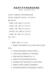 新能源汽車市場發(fā)展趨勢真題