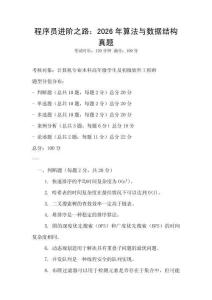 程序員進階之路：2026年算法與數據結構真題