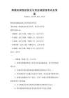 跨境電商物流優(yōu)化與供應(yīng)鏈管理考試及答案